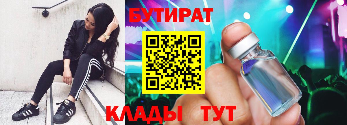 Бутират 1.4BDO  Вход с VPN  Бутират  Карачаевск 