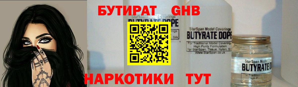 Бутират бутик Карачаевск
