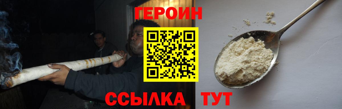 ГЕРОИН герыч Карачаевск