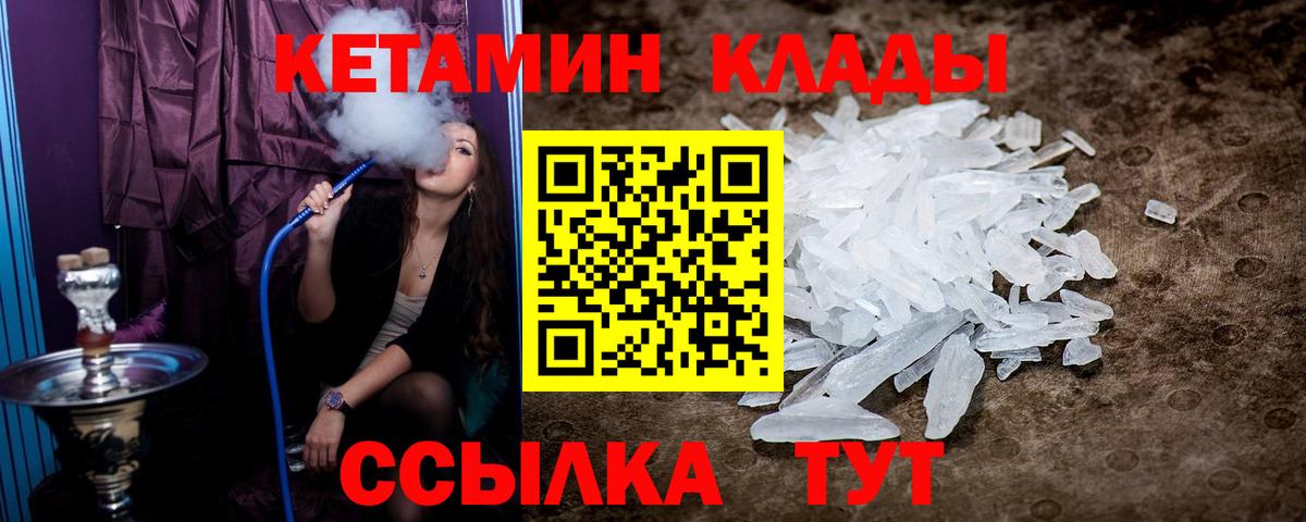 Кетамин ketamine Карачаевск