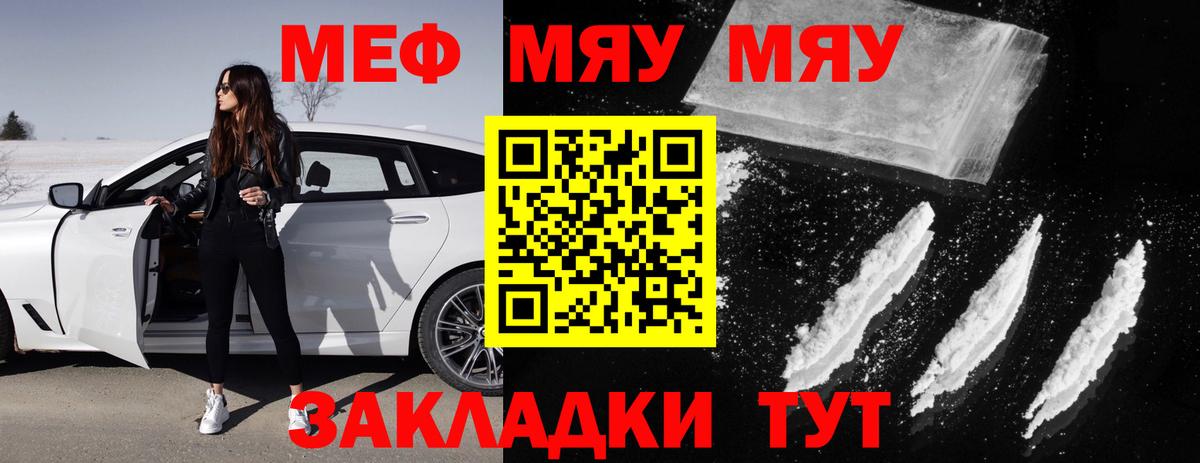 что такое наркотик  Вход с VPN  Карачаевск  МЕФ мяу мяу  МЕФ мяу мяу  МЕФ 